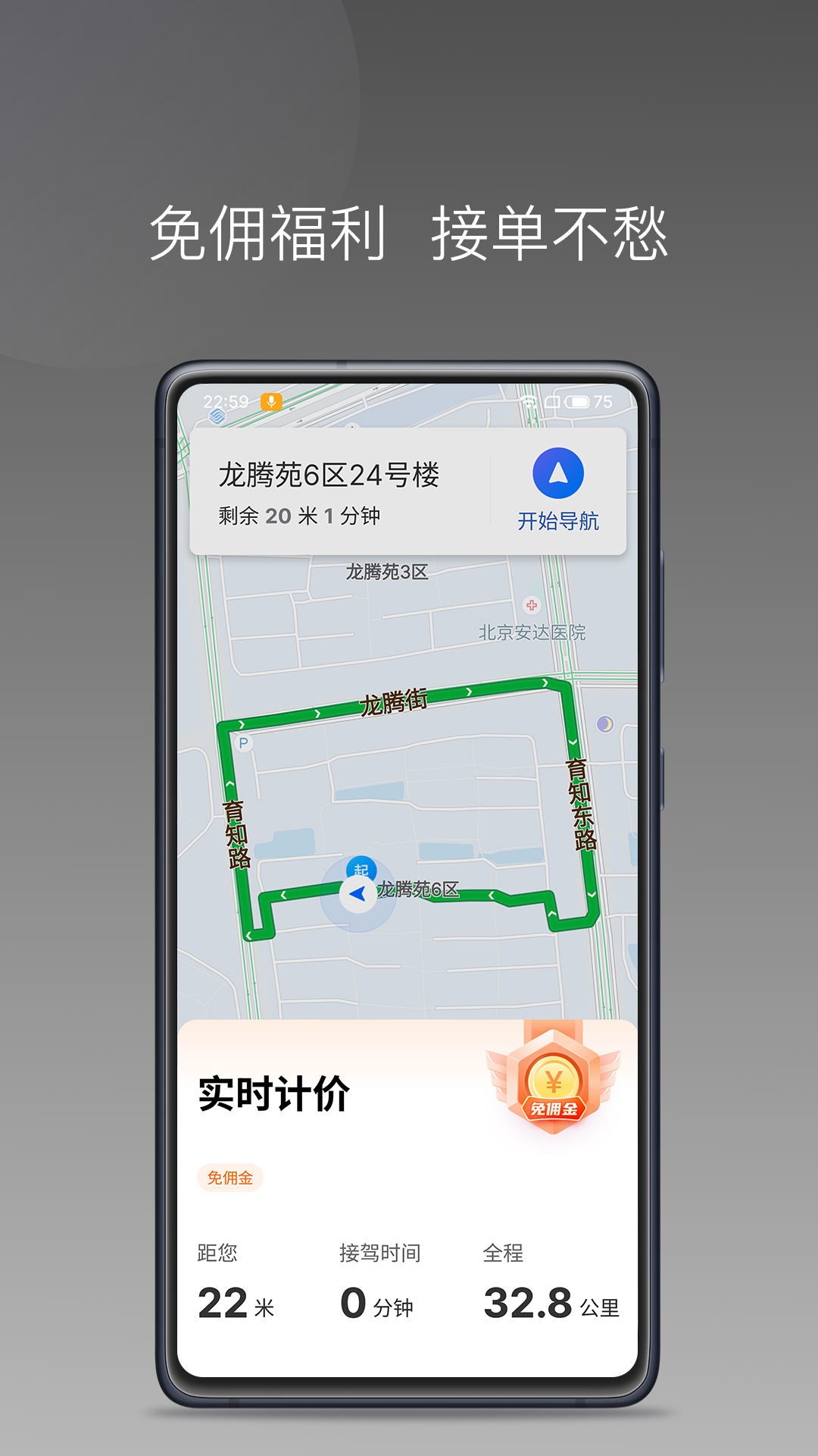 高格出行车主端APP最新版