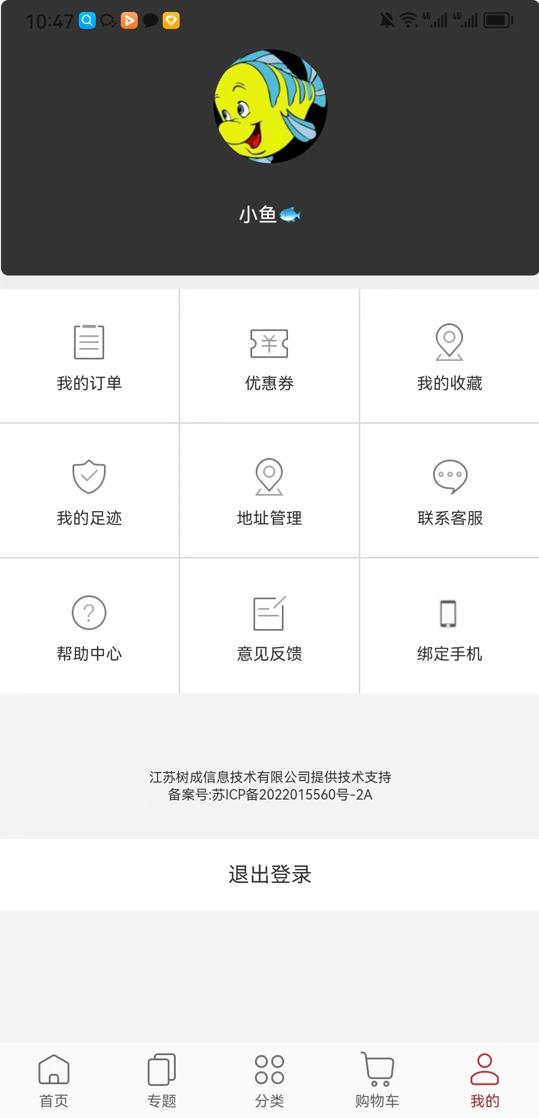 i惠客APP最新版