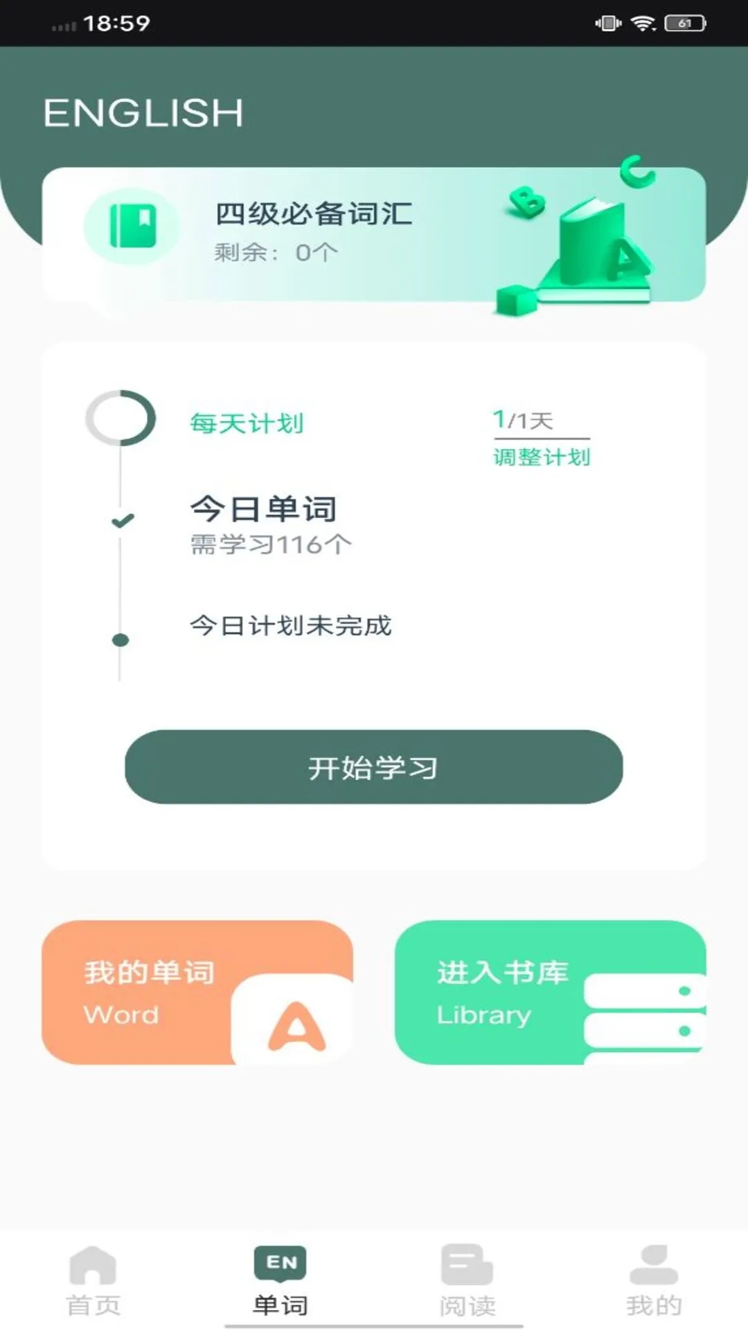 EWA轻松学英语官方版 V1.0.0截图3