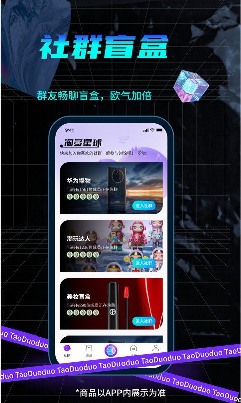 淘多多盲盒APP官方版