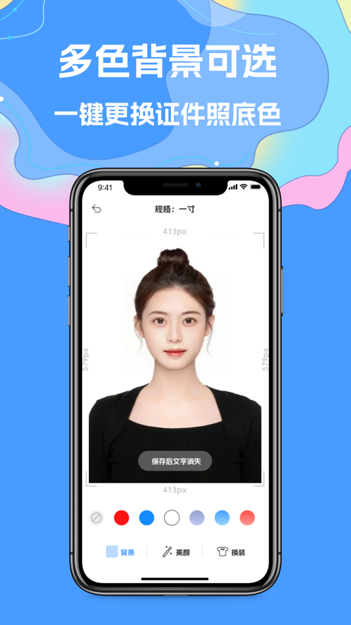 酷美证件照app官方版