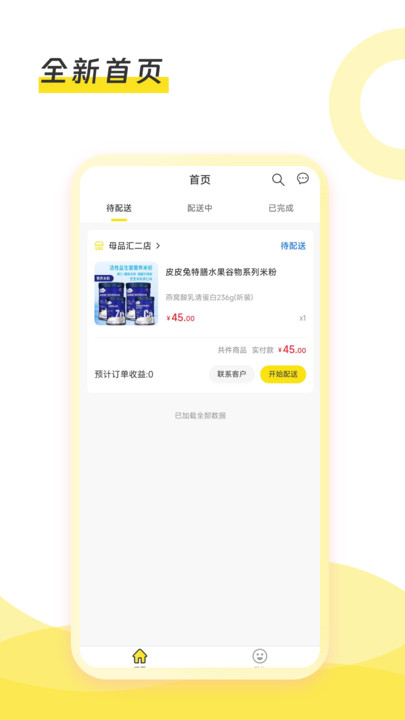 母品汇配送APP最新版