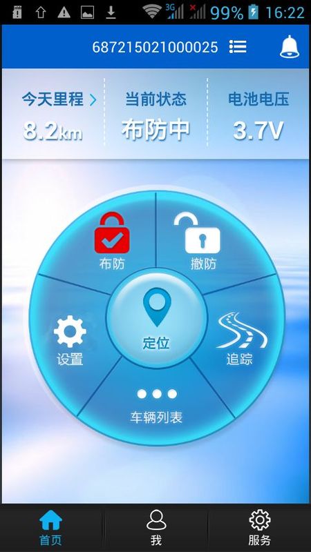 爱车易官方版 V6.3.1截图3