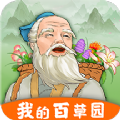 我的百草园苹果官方版 V1.0.0