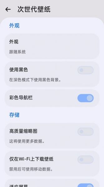 次世代壁纸app免费版