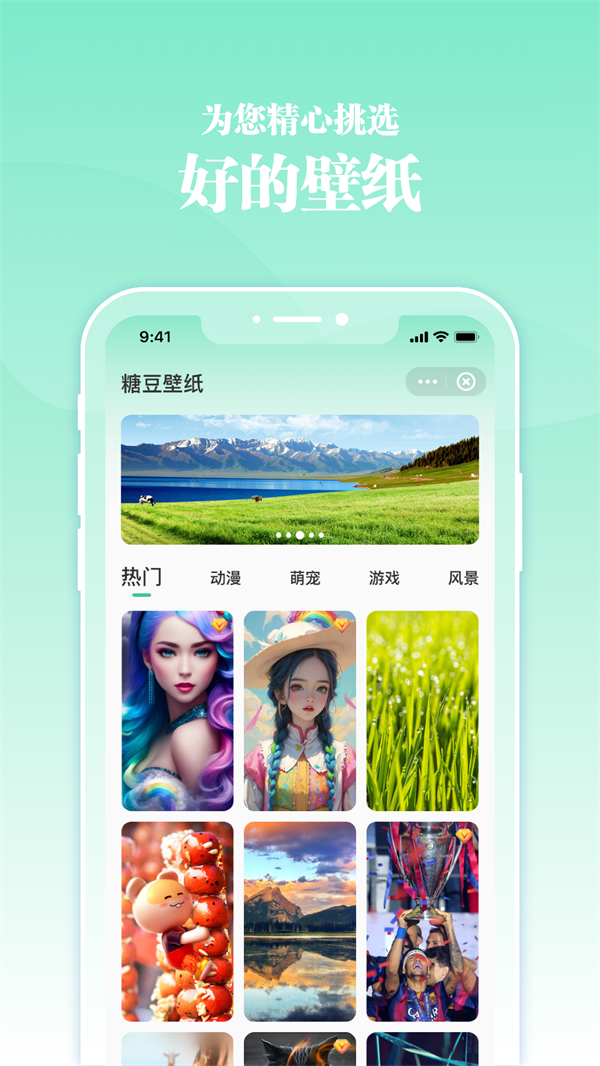 糖豆壁纸APP最新版