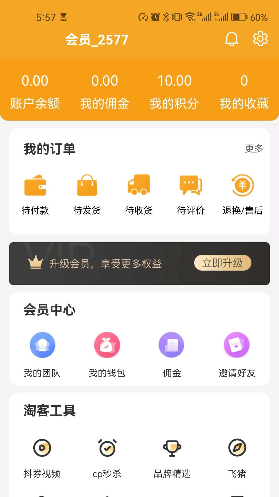 良辰优购app最新版