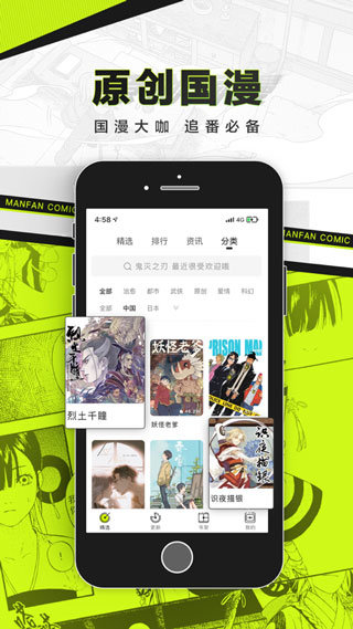 屌丝漫画app