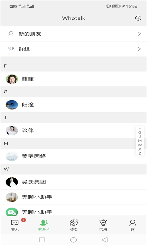 Whotalk即时交友