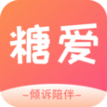 糖爱官方版 V1.0.3