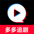 多多追剧官方版 V1.0.9