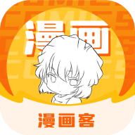 漫画客官方版 V2.3.3