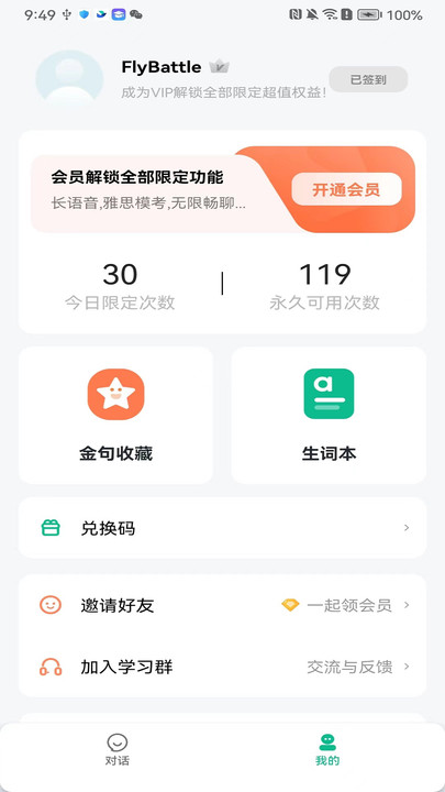 可栗口语APP最新版