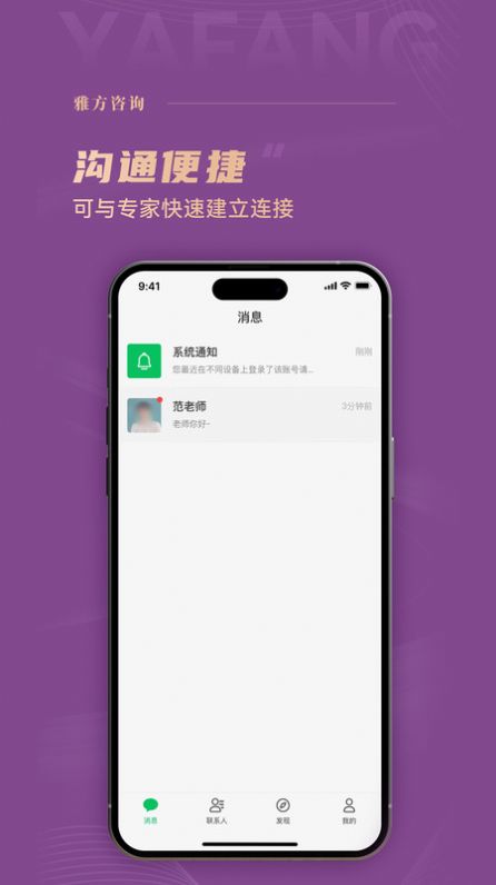 雅方咨询缴费平台官方APP