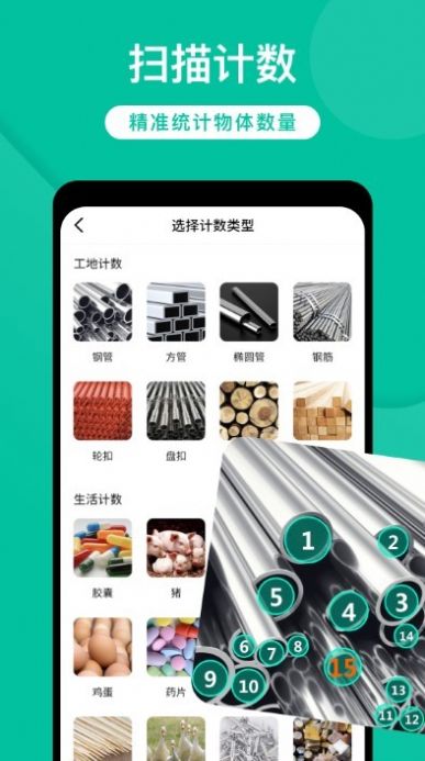 全能实时扫描app官方版