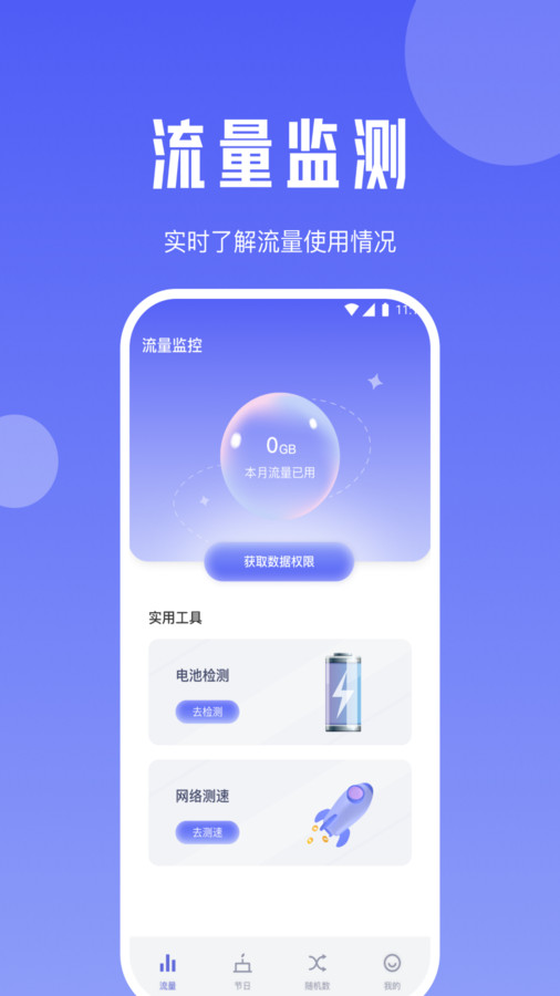 黑莓流量大师软件官方版