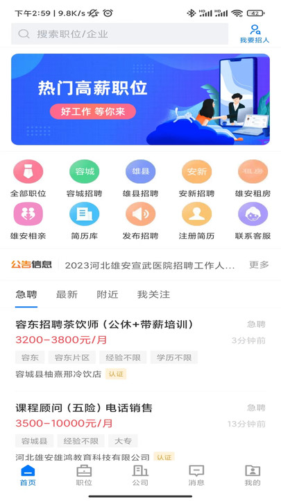 雄安直聘官方APP