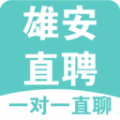 雄安直聘官方版 V2.6.1