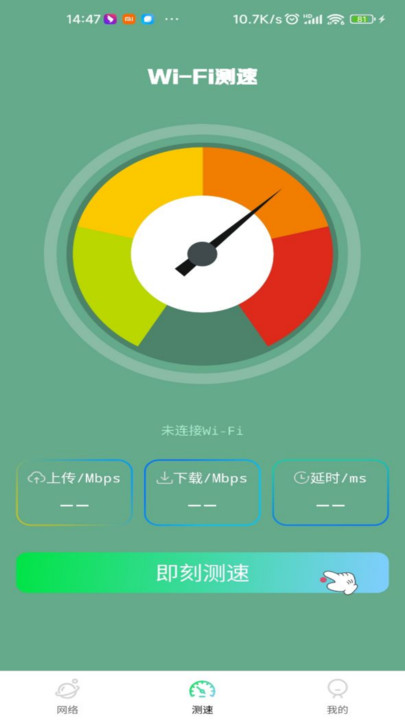 wifi智能万能钥匙软件官方版