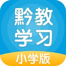 黔教学习官方版 V3.2.8