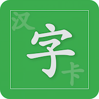 汉字卡官方版 V4.6.3