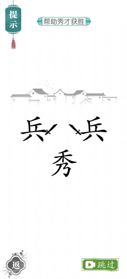 文字梗传