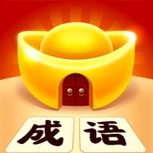 成语黄金屋苹果官方版 V1.4.7