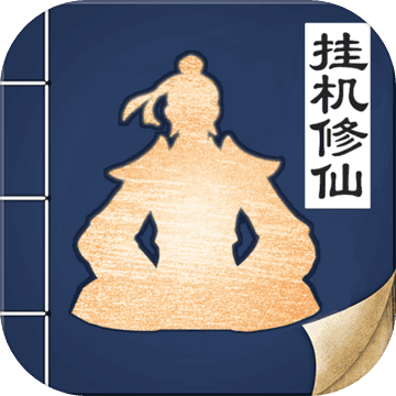 无极仙途安卓版 V1.1.0