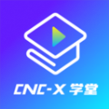 cncX学堂官方版 V1.0.3