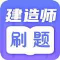 一级建造师题库最新版 V3.1.0