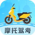 摩托驾照助手安卓版 V1.0.0