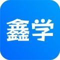 用鑫学官方版 V1.0.0