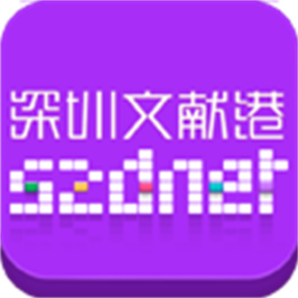 深圳文献港官方版 V2.2.0