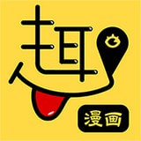 趣漫画官方版 V1.0.8