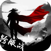 武林豪侠传苹果官方版 V2.6.0