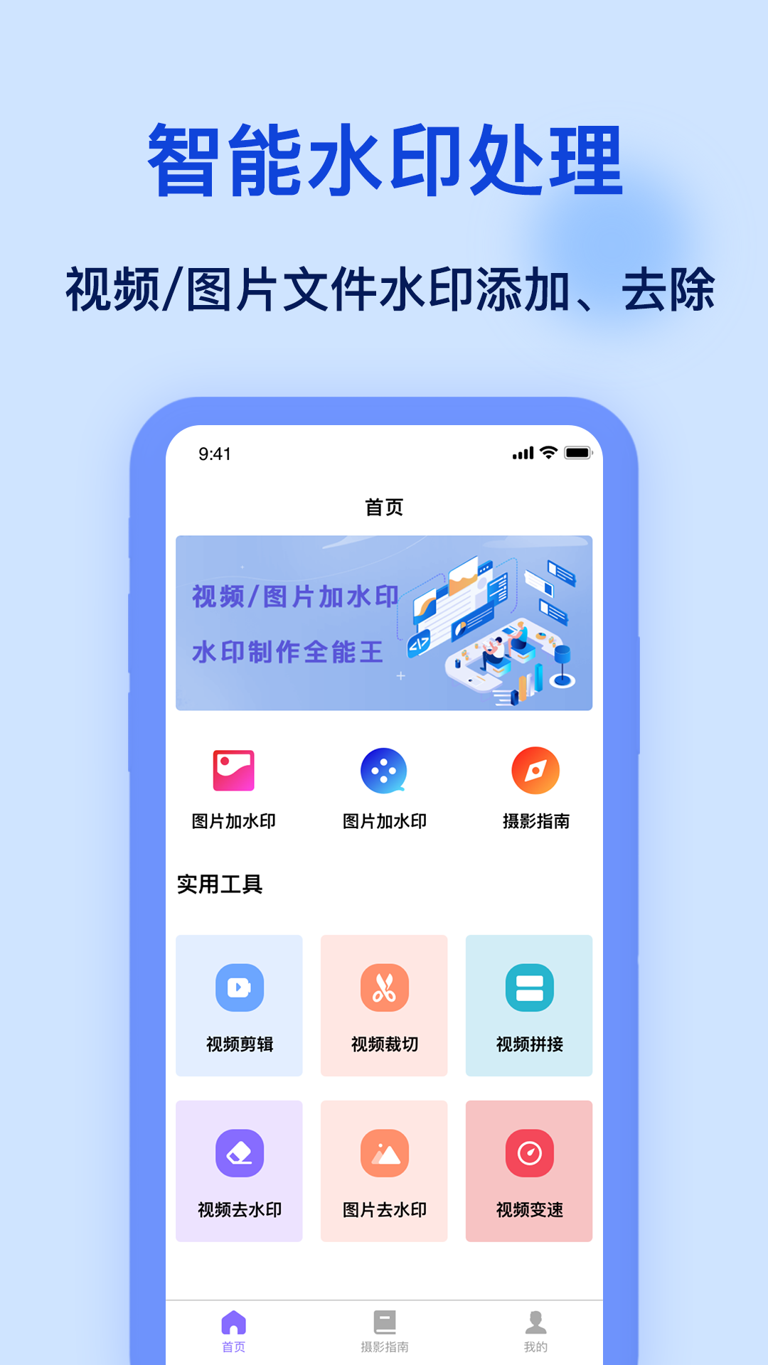 加水印app手机版