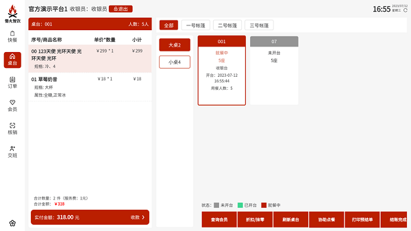 爨火餐饮收银台