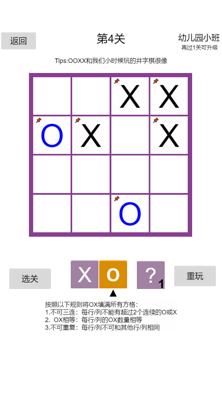 OX益智棋