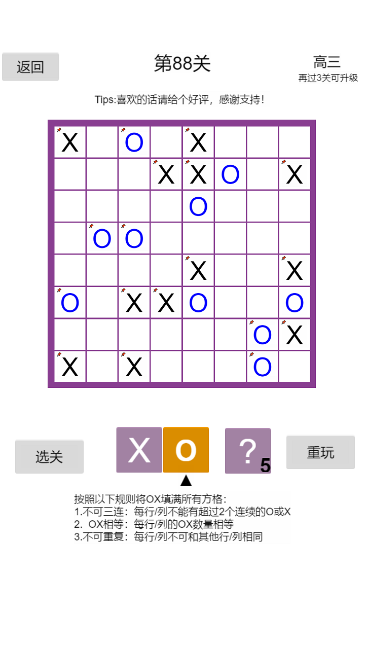 OX益智棋