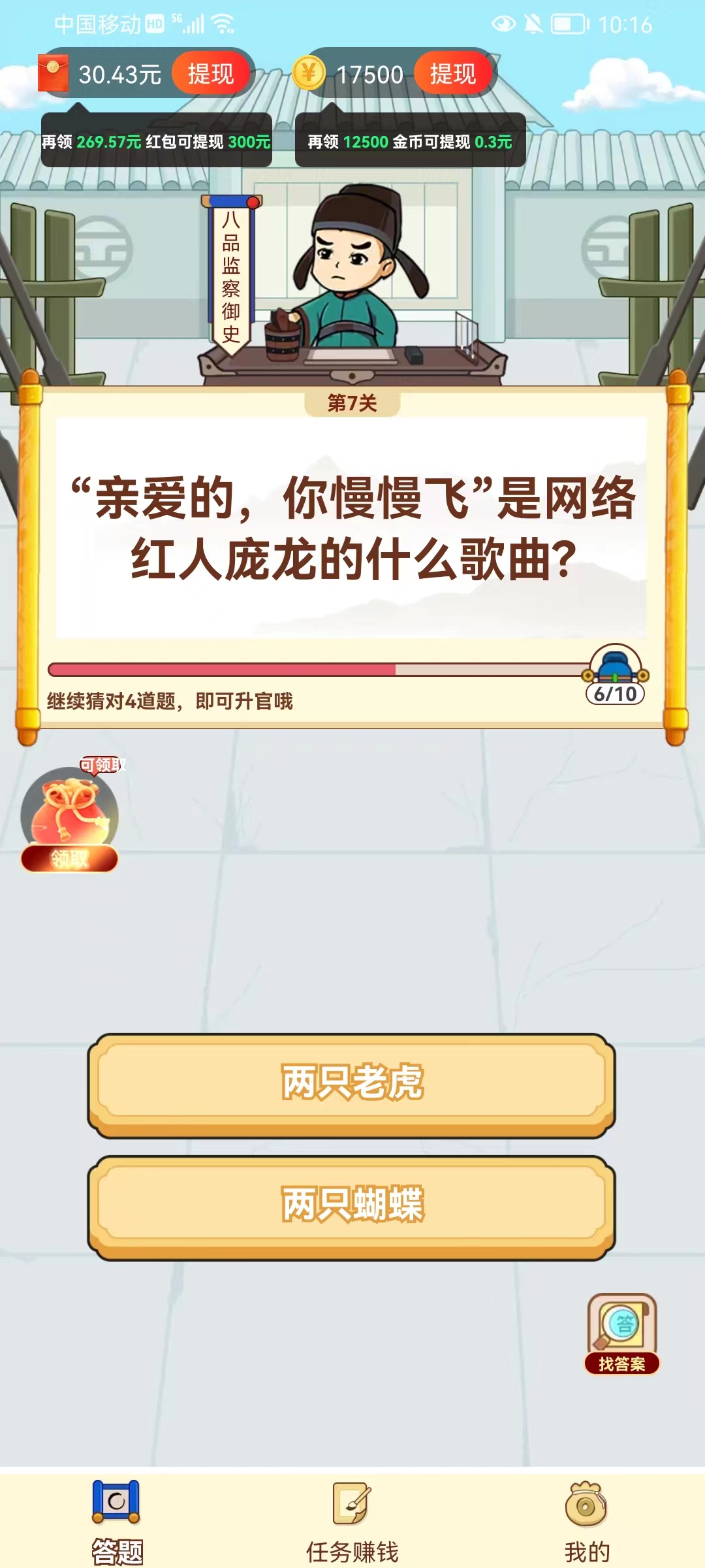 答题嗨翻天APP红包版