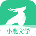 小鹿文学官方版 V1.0.0