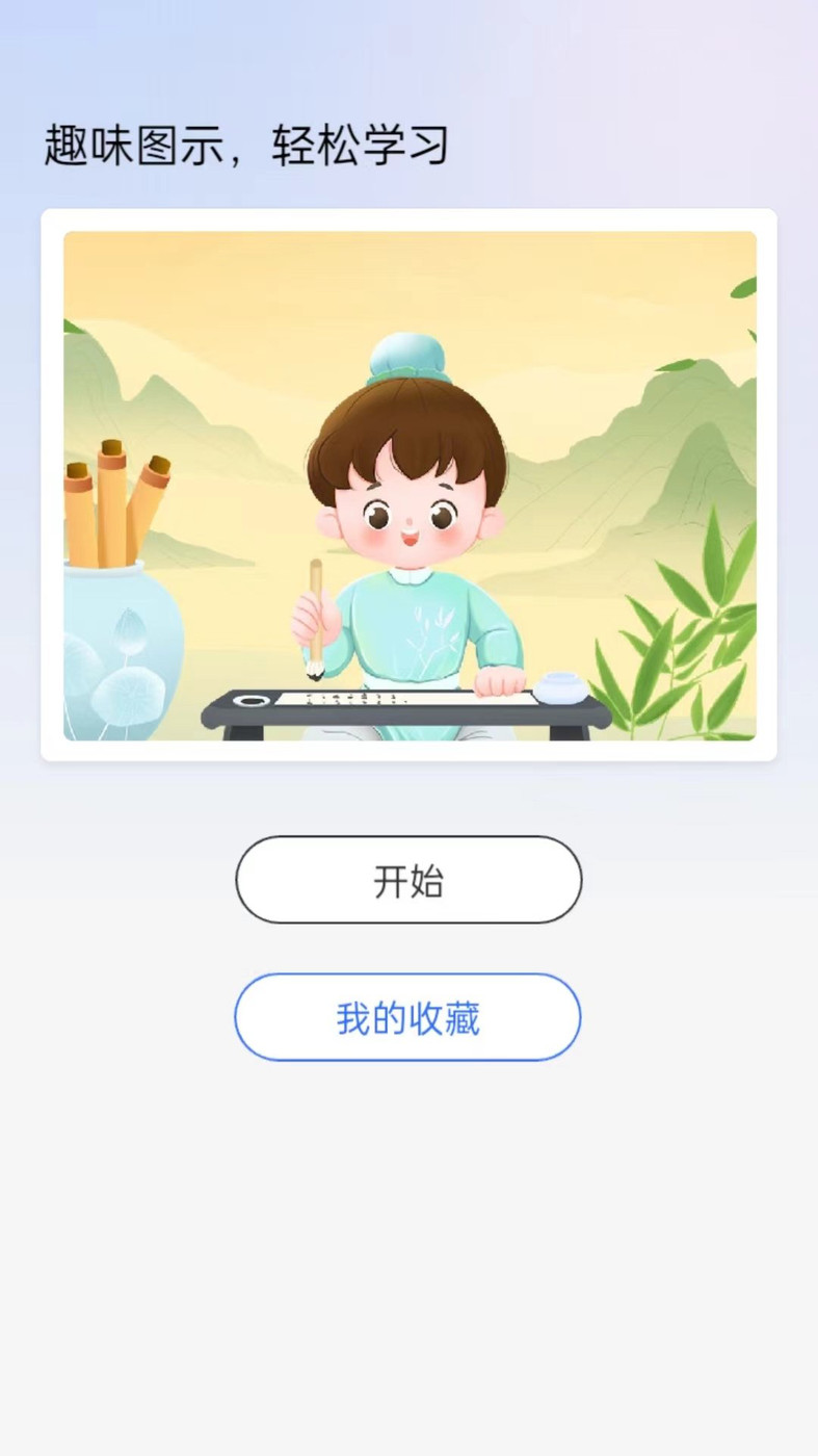 天生英才成语学习APP最新版