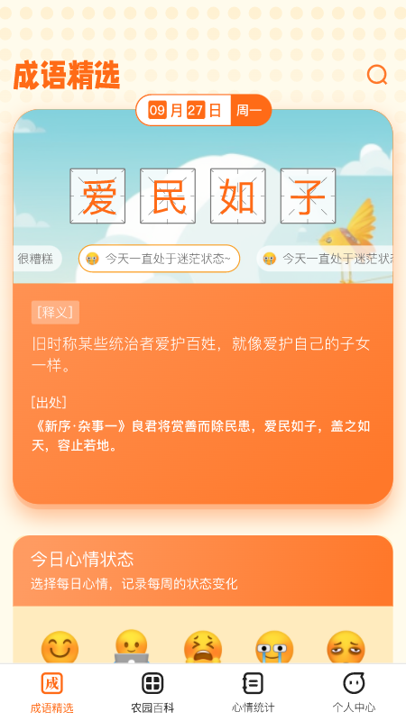 成语小农园学习APP最新版