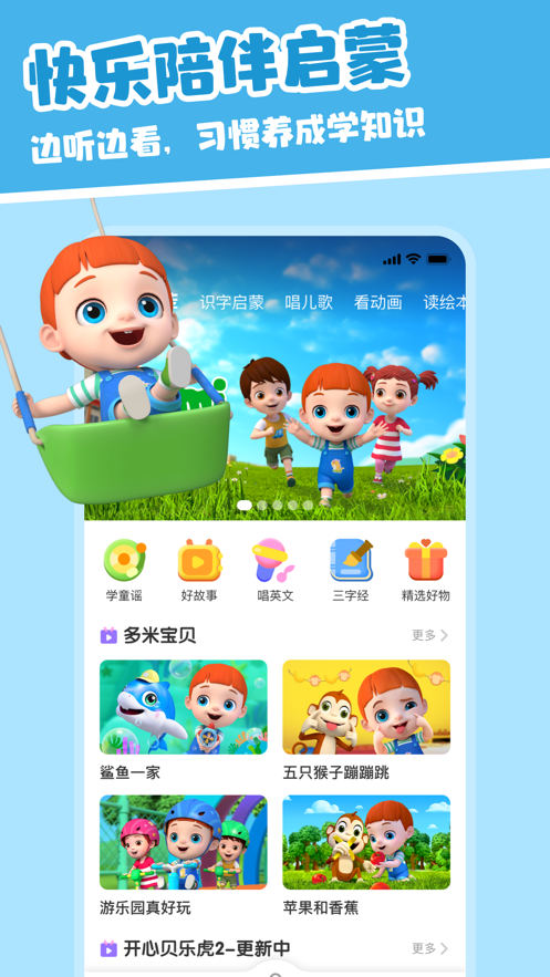 儿歌多米APP最新版