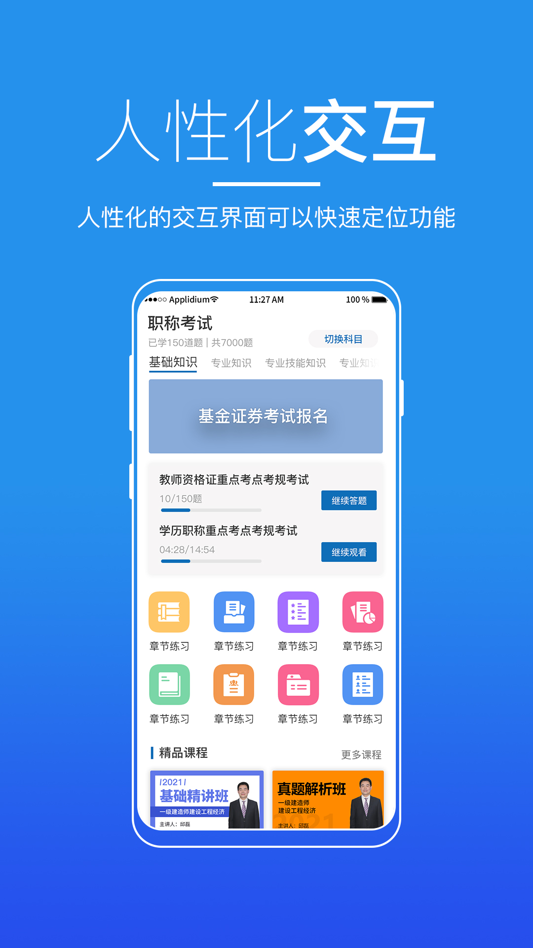 广东来学APP官方版