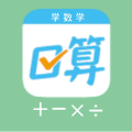 数字口算官方版 V1.0.0