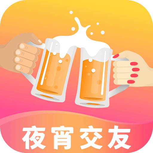 同城夜宵交友手机版 V1.0.0