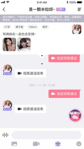 趣联漂流瓶交友