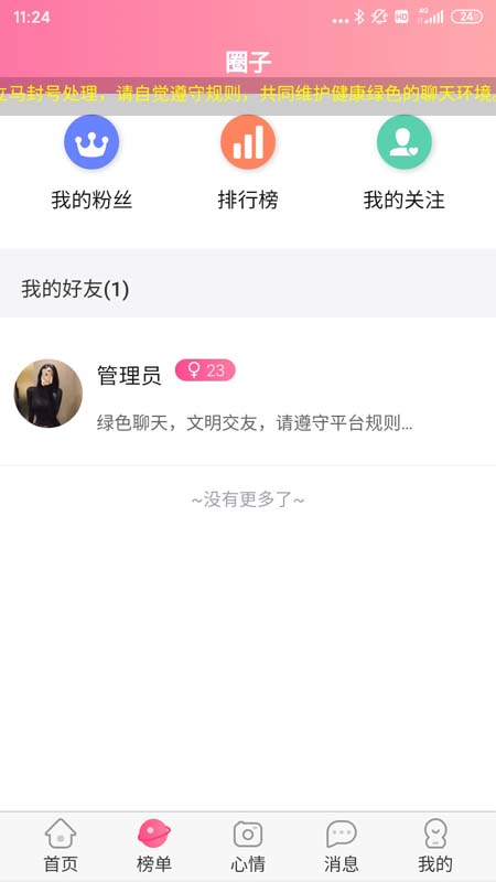 连麦声优app官方版