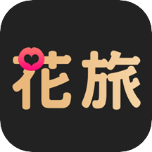 花旅交友官方版 V1.0.7